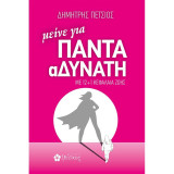 Μείνε για πάντα αδυνατή: Με 12+1 κεφάλαια ζωής