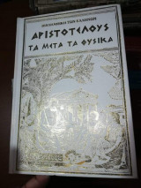 Αριστοτέλους Τα μετά τα Φυσικά