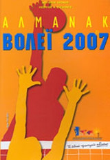 ΑΛΜΑΝΑΚ ΒΟΛΕΙ 2007