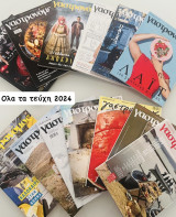 Γαστρονόμος 2024