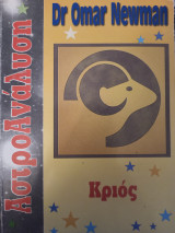 Αστροανάλυση Κριός