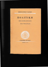 Πολιτική [Θεωρία πολιτικής δεοντολογίας]