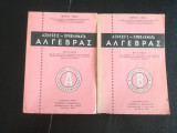Ασκήσεις και προβλήματα Άλγεβρας Πέτρος Τόγκας
