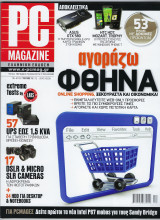 PC Magazine, Τεύχος 12, Δεκέμβριος 2010