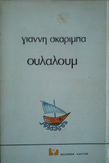 Ουλαλούμ