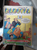 Βαβουρα 76
