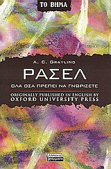 Ράσελ
