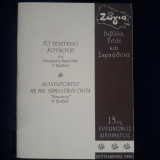 Το Τελευταίο Κουνούπι - Βολτάροντας Με Μια (Εφιαλτική) Γιαγιά