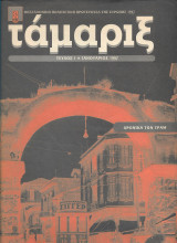 Ταμαριξ 1/6
