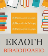 Ποιήματα και εικόνες