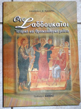 Οι σαουδικαιοι 2007 κραλιδης