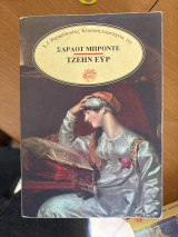 Τζεην Ευρ