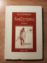 Αναζητήσεις