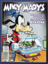 Μίκυ Μάους, Walt Disney, Αρ. Τεύχους 1936