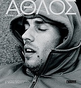 Άθλος
