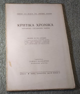 1948 Κρητικά Χρονικά - Έτος Β - Τεύχος 2