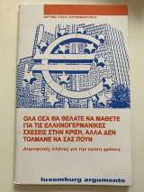 Όλα όσα θα θέλατε να μάθετε για τις ελληνογερμανικές σχέσεις στην κρίση, αλλά δεν τολμάνε να σας πουν