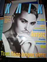Κλικ Τεύχος 50