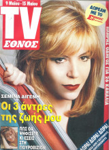 Περιοδικό TV Έθνος τεύχος 1