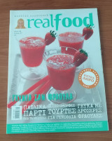 Real Food - Αλεξία Αλεξιάδου - Τεύχος 27 : Γλυκιά σαν Φράουλα