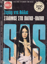 Σταθμός στο πάγκο - πάγκο