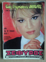 Ζέφυρος, τεύχος 5