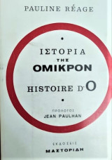 Ιστορία της Ο