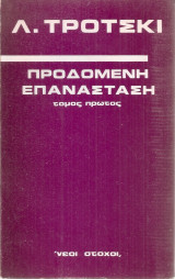 Προδομένη επανάσταση, Τόμοι 1-2