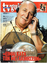 Περιοδικό TV Guide τεύχος 204