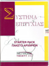 Σύστημα Επιτυχίας - Network 21 - Starter Pack πακέτο αρχαρίων