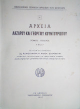 Η Πελασγις Λάρισα Και Η Αρχαία Θεσσαλία