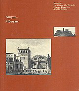 Αθήνα - Μόναχο