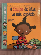 Ζω και Μαθαίνω - Η Σαμίρα δε θέλει να πάει σχολείο