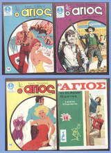 Ο Άγιος 4 διαφορετικά βιβλία Leslie Charteris Λέσλι Τσάρτρις