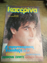 Κατερίνα τεύχος 273