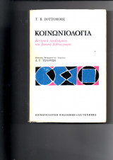Κοινωνιολογία