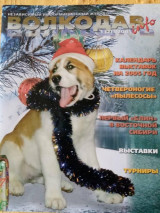 Независимый информационный журнал Βолкодав info 1(2) 2005