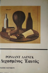 Διχασμένος Εαυτός