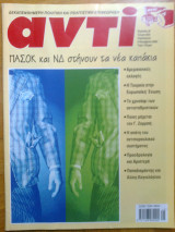Αντι τευχος 829