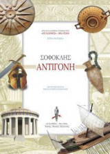 Αντιγόνη