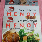 Κάτι ψήνεται Τα καλύτερα μενού τεύχος 2