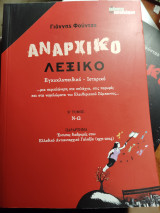 Αναρχικό λεξικό, τόμος Α-Β: Εγκυκλοπαιδικό, ιστορικό: Ν - Ω