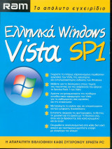 Ελληνικά Windows Vista Sp1