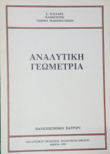 Αναλυτική Γεωμετρία