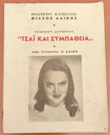 Τσάι και συμπάθεια Πρόγραμμα παράστασης 1959