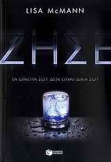 Ζήσε