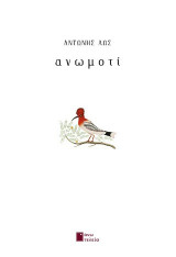 Ανωμοτί