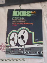 Ήχος hi-fi Τεύχος 11