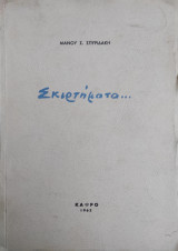 Σκιρτήματα…