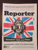Reporter τεύχος 12 Ιούλιος 2016